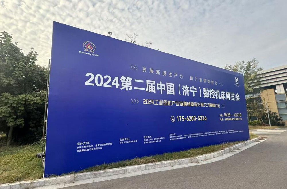 欣格瑞切削液 创新引领加工液新潮流——欣格瑞公司应邀参加2024第二届中国（济宁）数控机床博览会